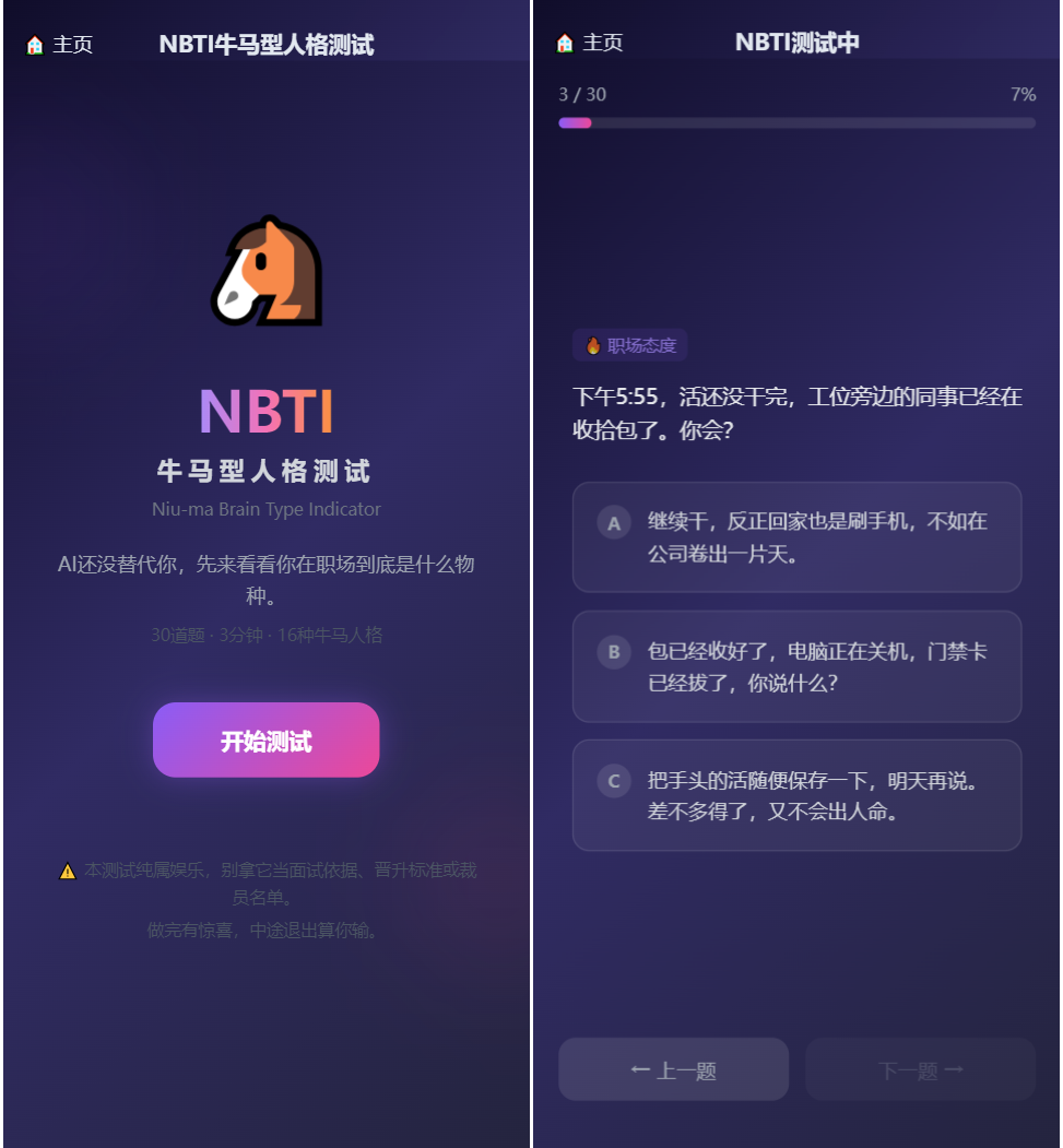 SBTI 多类型性格测试小程序源码/朋友圈最火性格测试源码 前端uniapp-Ferry资源网