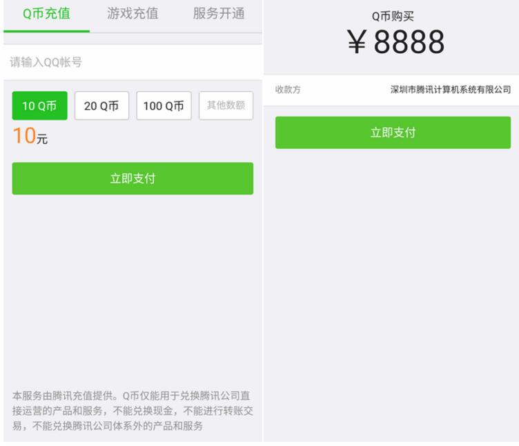 微信装逼充值软件IAPP源码分享-Ferry资源网