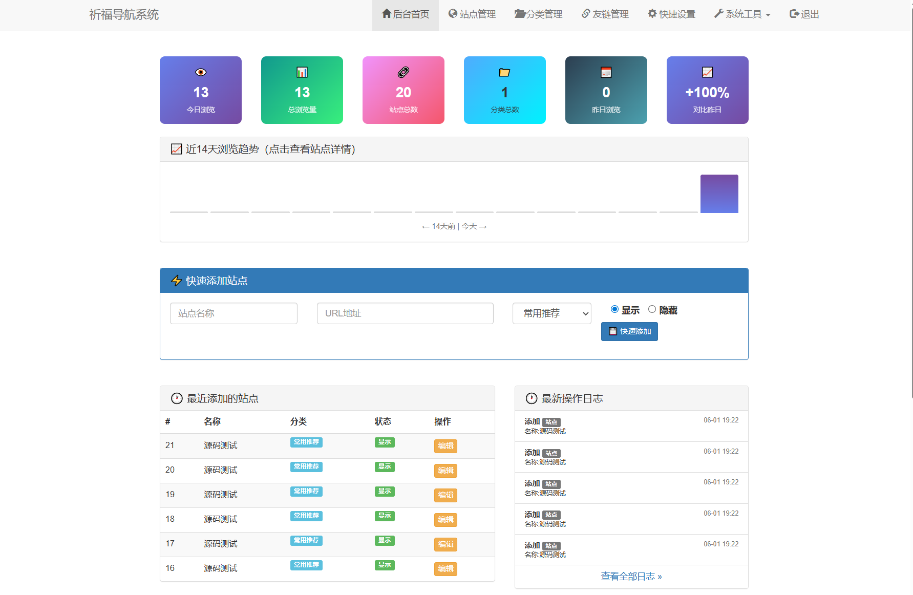 全新祈福导航系统源码V1.1 毛玻璃UI效果 支持ping延迟-Ferry资源网