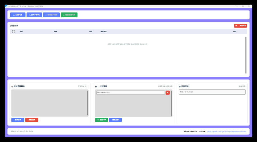 PDF去除水印的工具 区域删除&文字删除-Ferry资源网