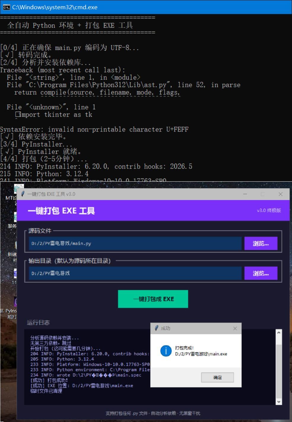 新手Python源码自动打包机工具-Ferry资源网