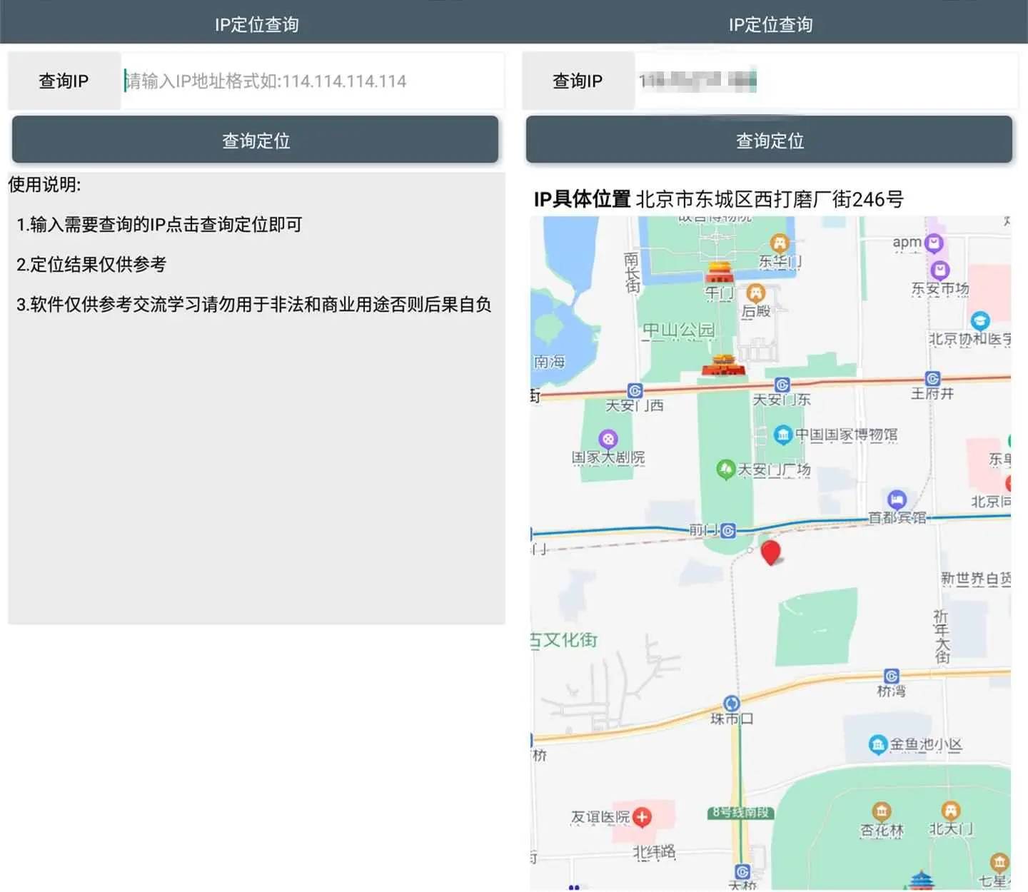 IP定位查询 输入即可地图查询-Ferry资源网
