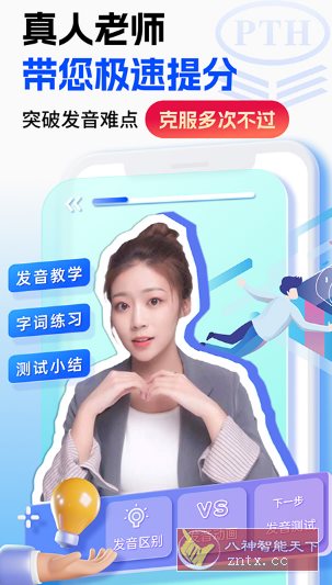 普通话水平测试-Ferry资源网