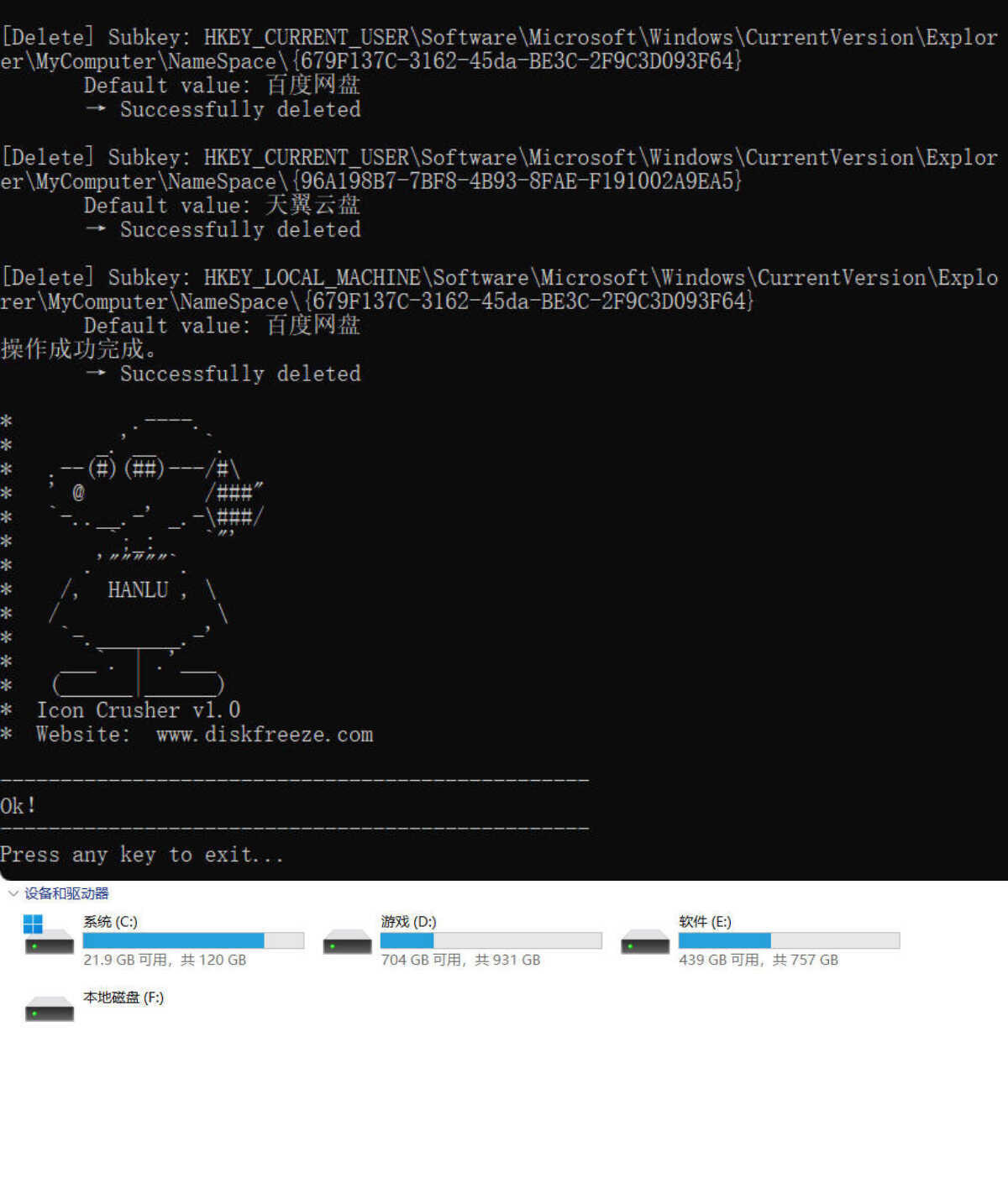 流氓图标终结者 v1.0-Ferry资源网