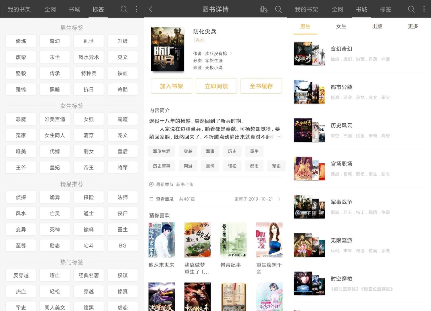 安卓悦读免费小说 畅享全网-Ferry资源网