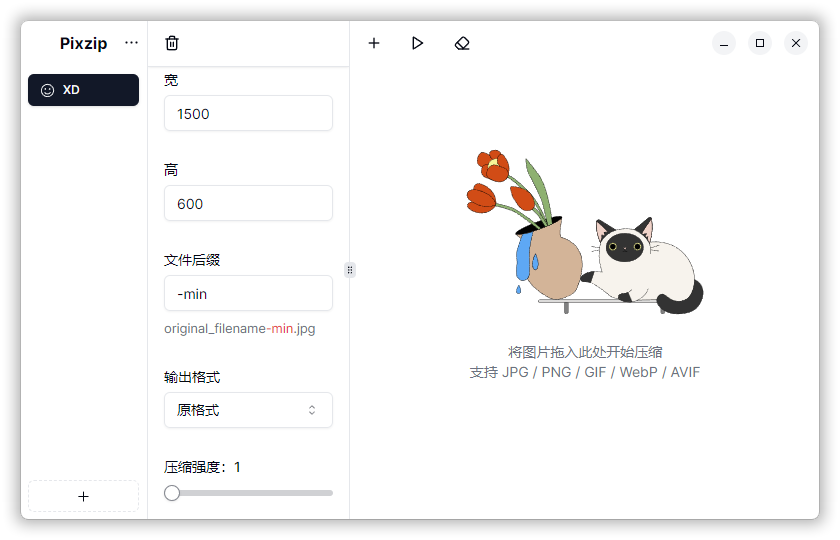 图片压缩PixzipLite v2.1.5-Ferry资源网