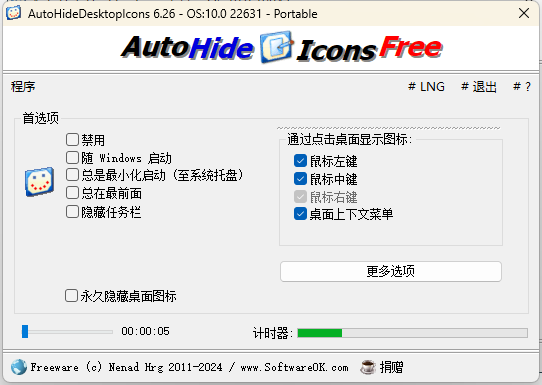 AutoHideDesktopIcons v6.26-Ferry资源网