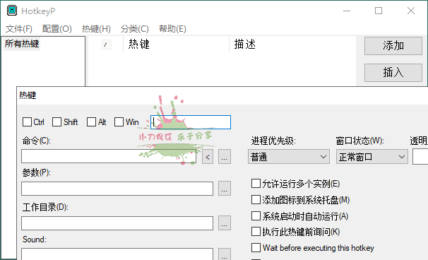 HotkeyP系统热键设置v4.11-Ferry资源网