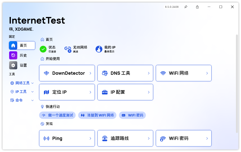 网络测试InternetTest Pro v8.8.1-Ferry资源网