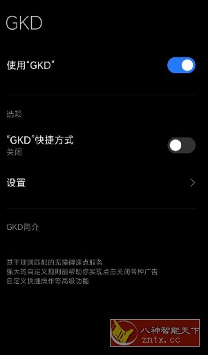 GKD搞快点 v1.11.0-beta.2更新-Ferry资源网