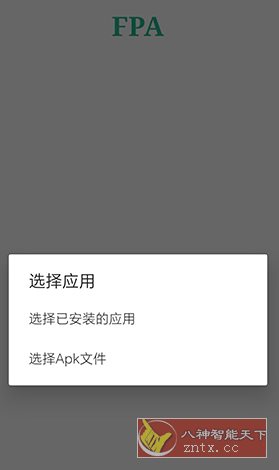 FPA 免Root版Xposed加载器3.0-Ferry资源网