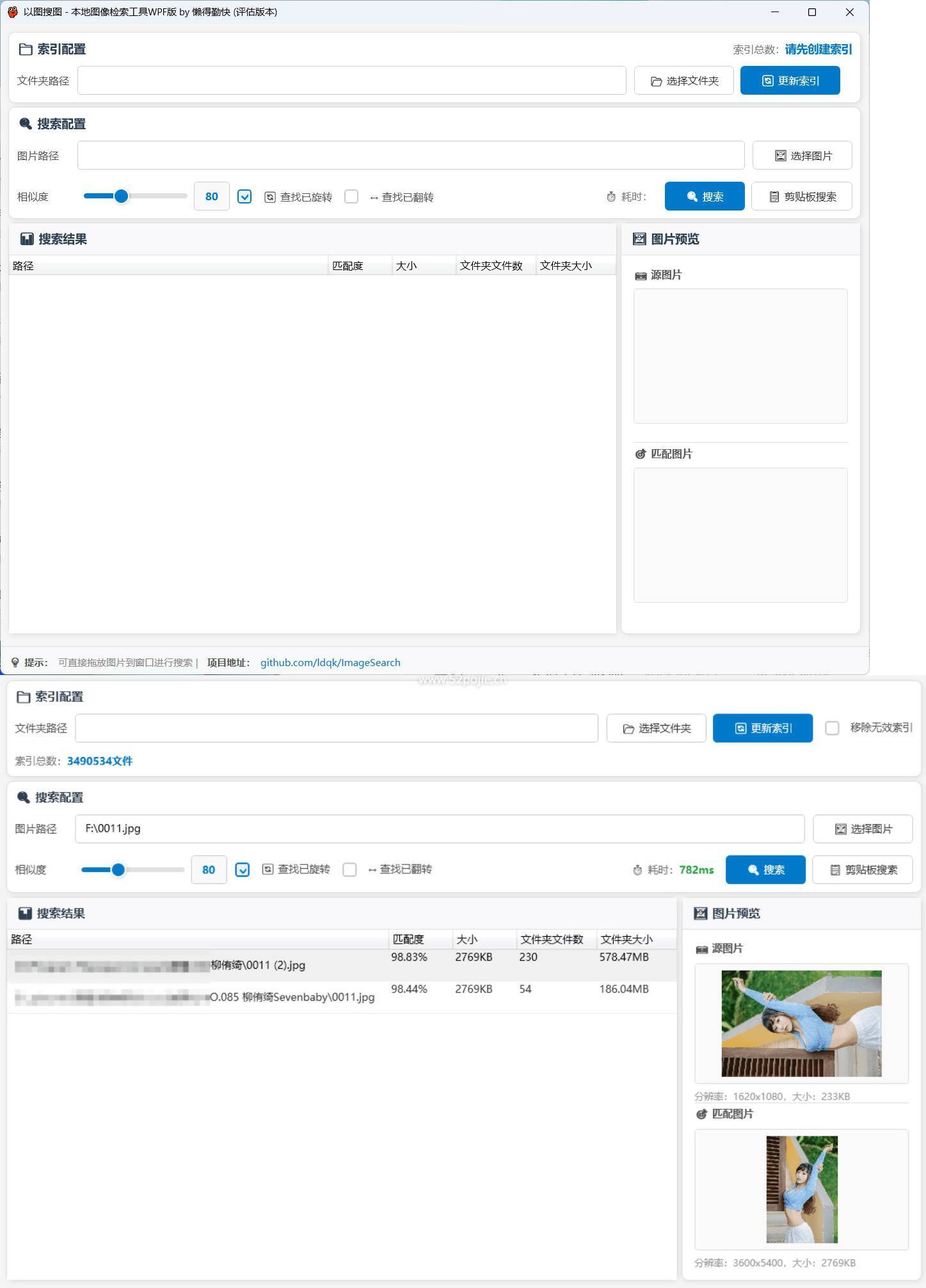 本地以图搜图小工具V2.2-Ferry资源网