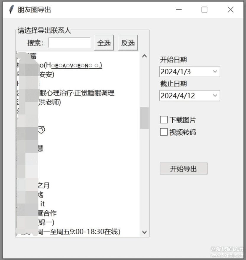 WechatMoments朋友圈导出工具-Ferry资源网