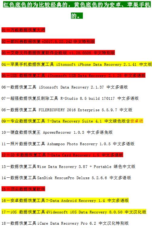 某宝买的18款数据恢复软件打包-Ferry资源网