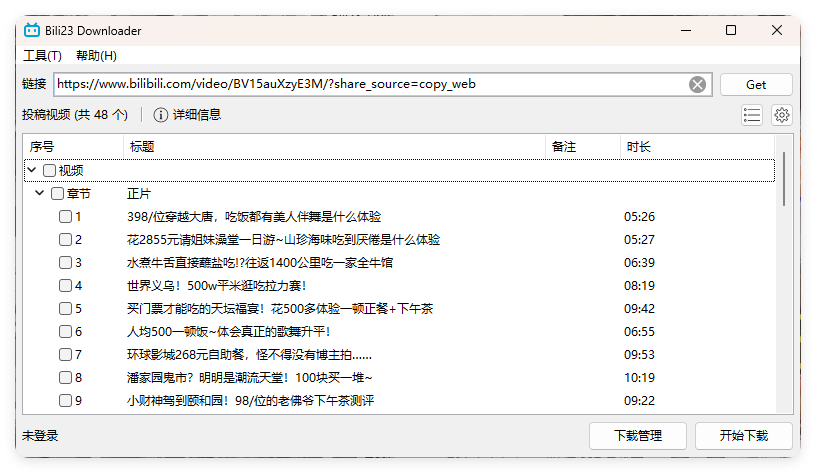 Bili23 Downloader v1.64绿色版-Ferry资源网