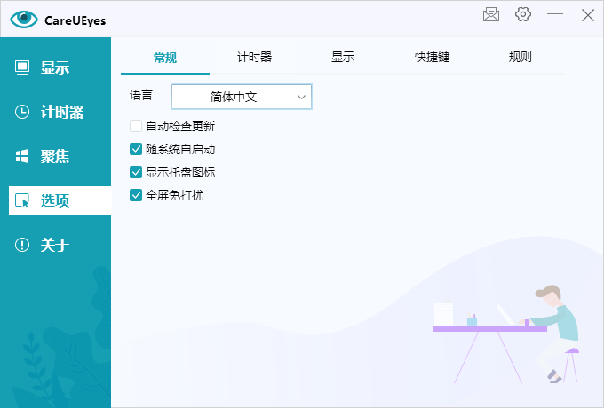 护眼小工具CareUEyes v2.2.9-Ferry资源网