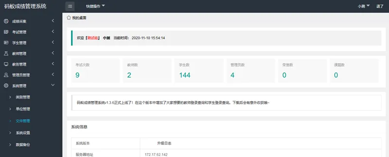 PHP码蚁成绩管理系统源码-Ferry资源网