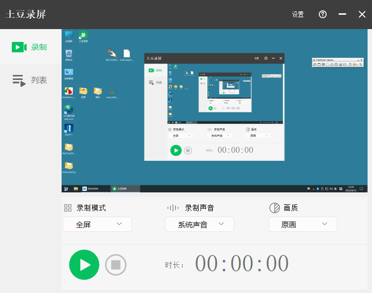 PC土豆录屏v1.0.4高清无水印-Ferry资源网