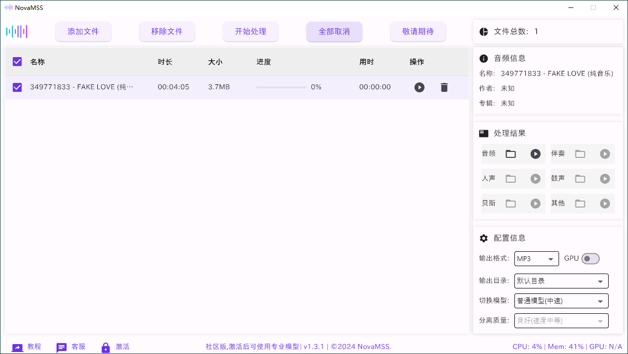 NovaMSS音乐源分离v1.4.0社区版-Ferry资源网