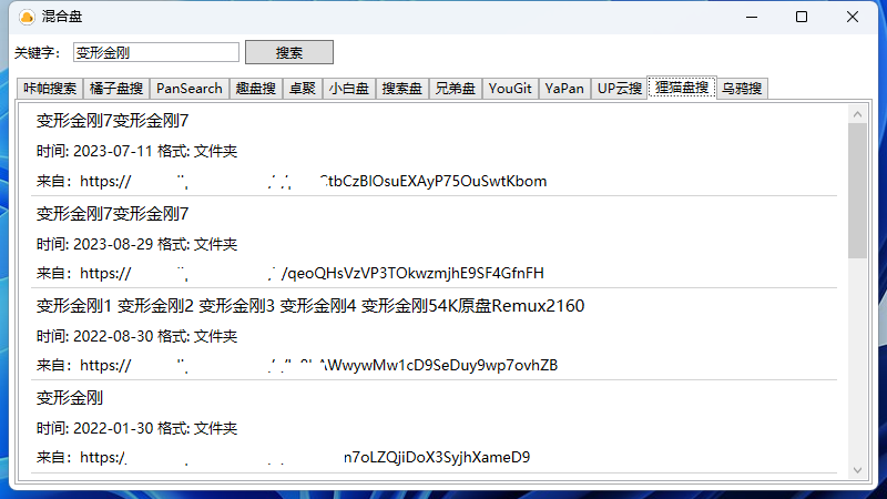 混合盘v1.0.0.0电脑版 强大的资源搜索工具-Ferry资源网