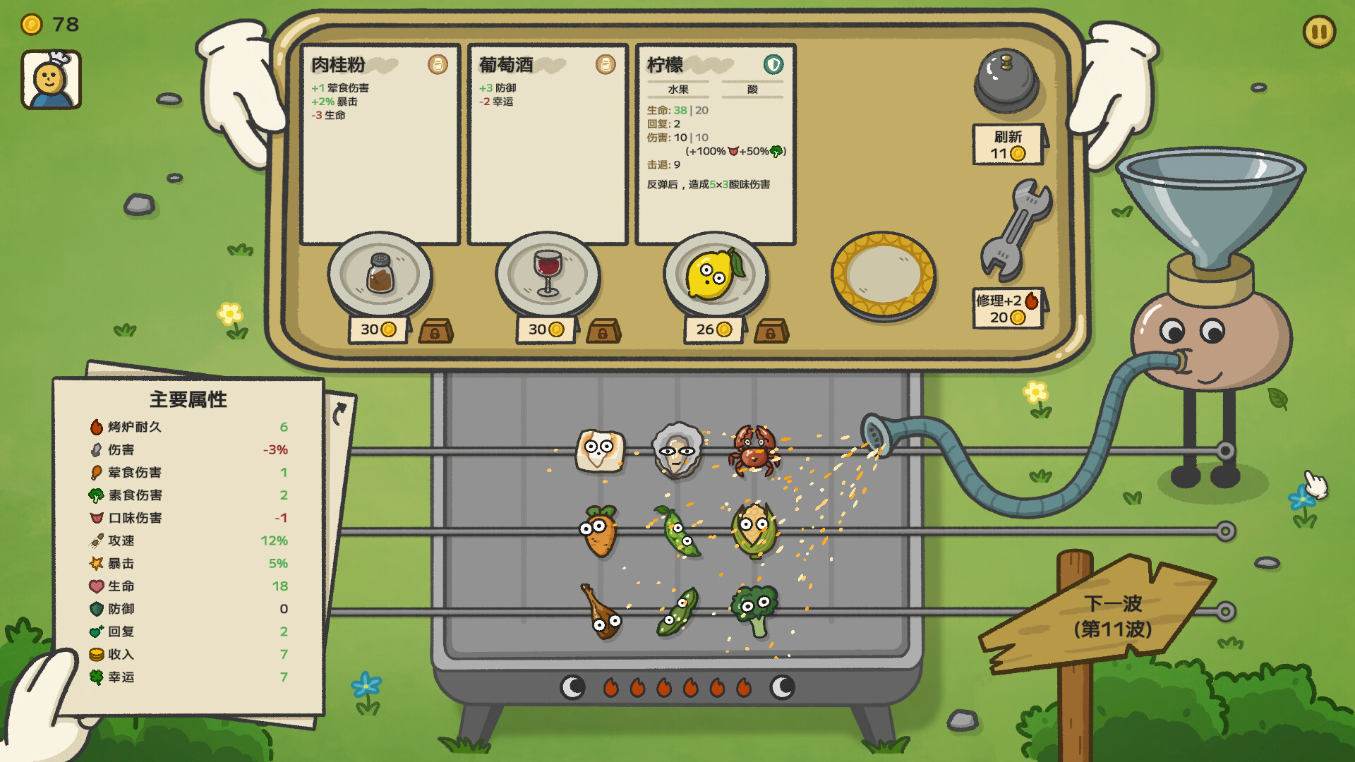 别拽了！烤串师傅/Skewer Squad