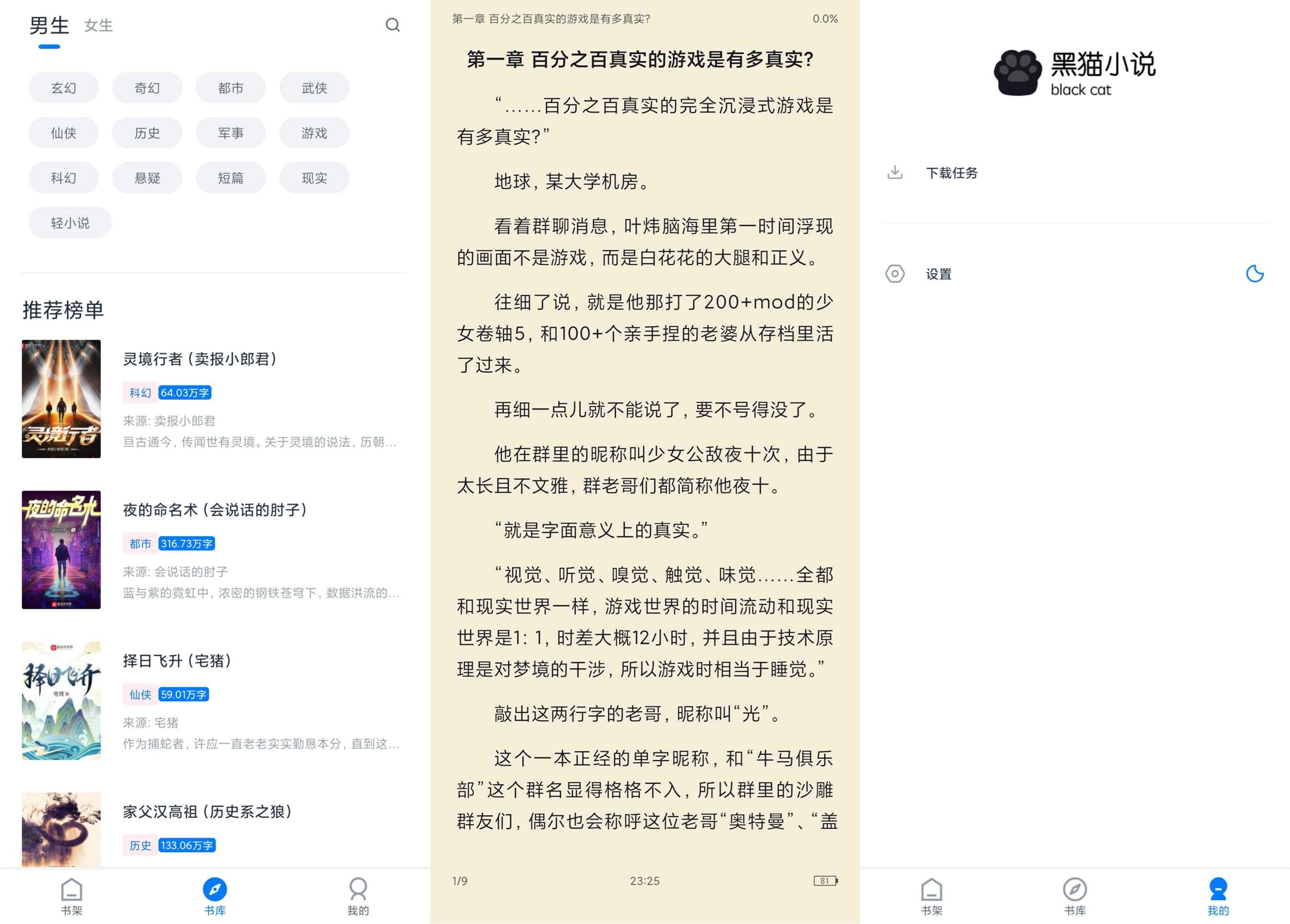 安卓黑猫小说免费看书绿化版-Ferry资源网
