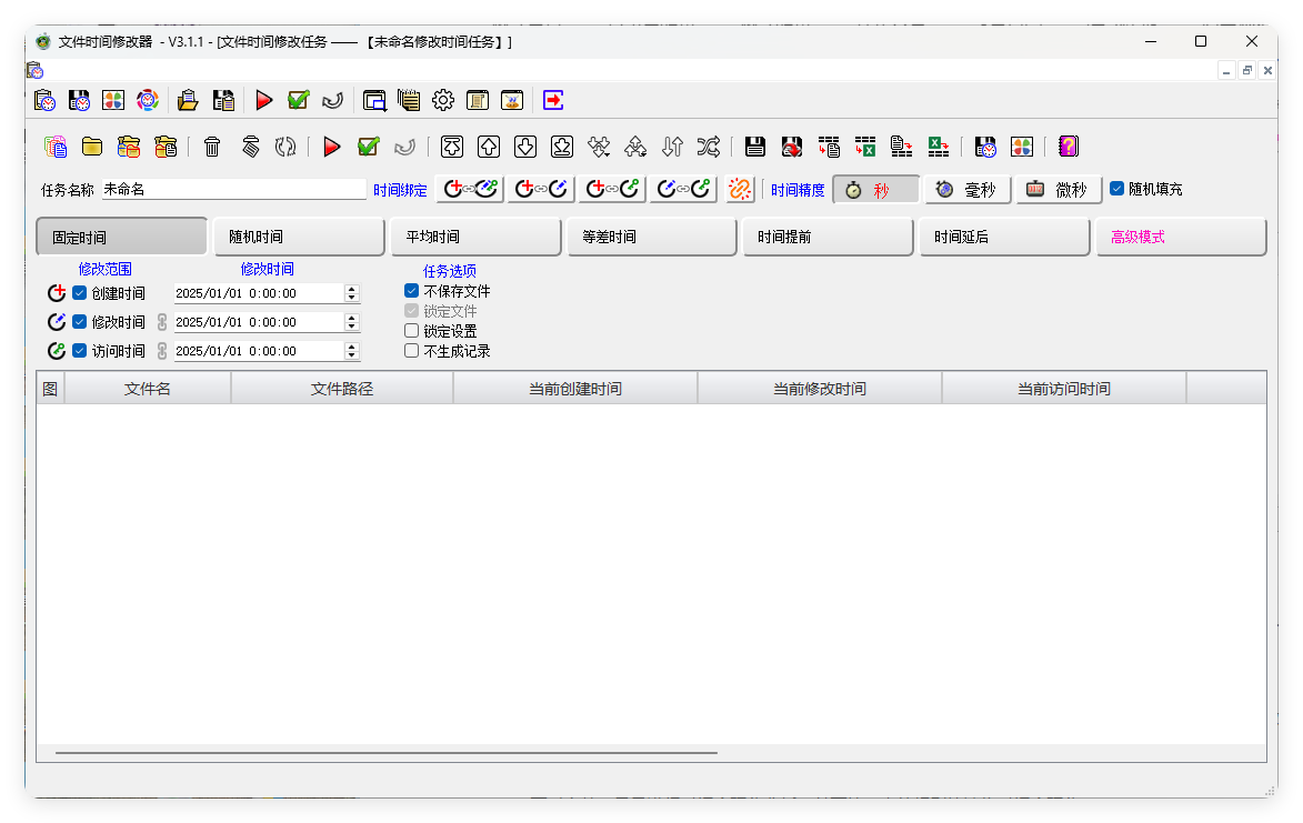 文件时间修改器v3.1.0绿色版-Ferry资源网