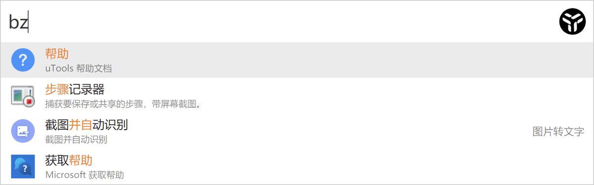 效率工具集 uTools v7.6.1