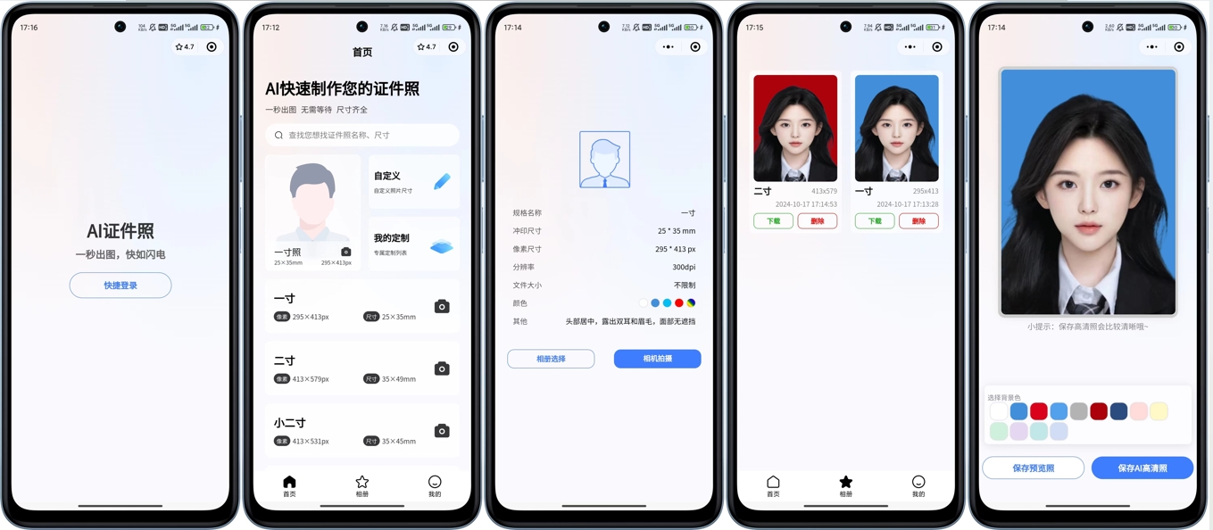 开源的证件照微信小程序，带流量主-Ferry资源网