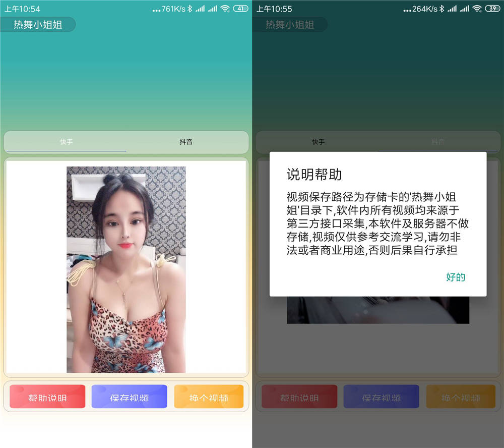 安卓随机快手抖音热舞小姐姐-Ferry资源网