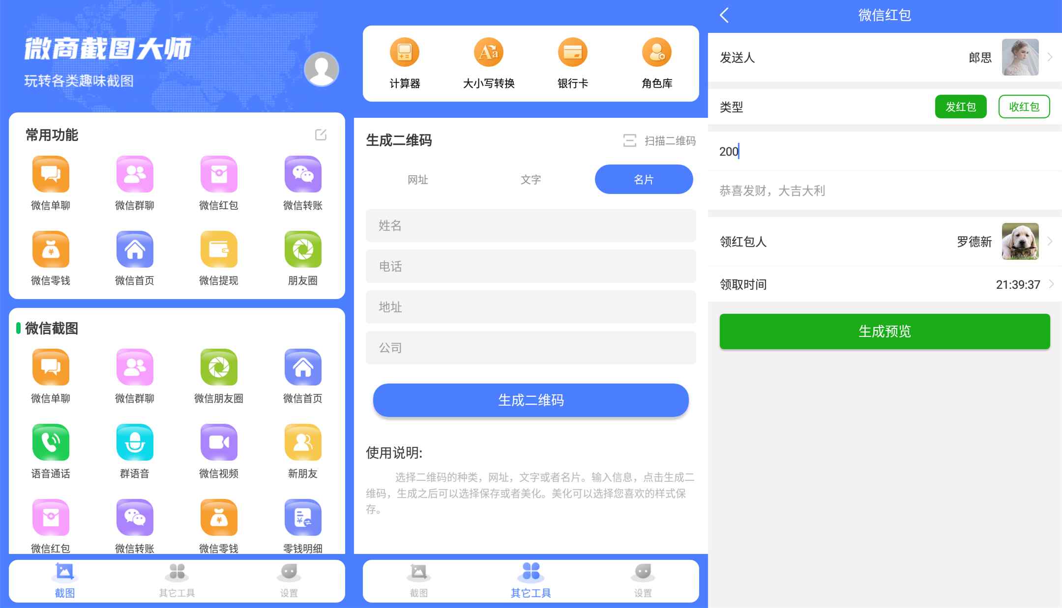 微商截图安卓工具箱V1.230-Ferry资源网