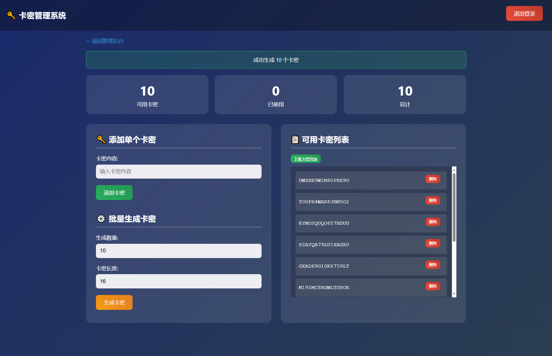 小号分发 卡密分发系统网站源码 轻量化-Ferry资源网
