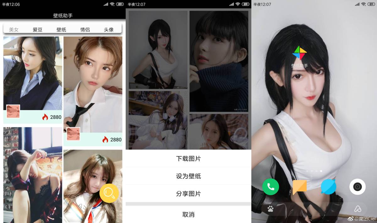 安卓壁纸助手内置潮图美女-Ferry资源网