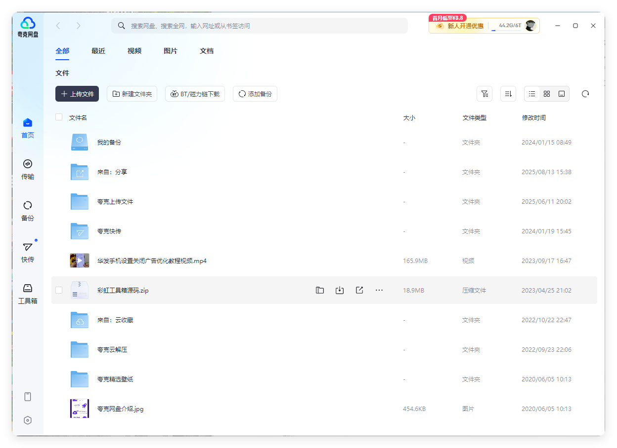 PC夸克网盘v3.23.1绿色去升级版-Ferry资源网