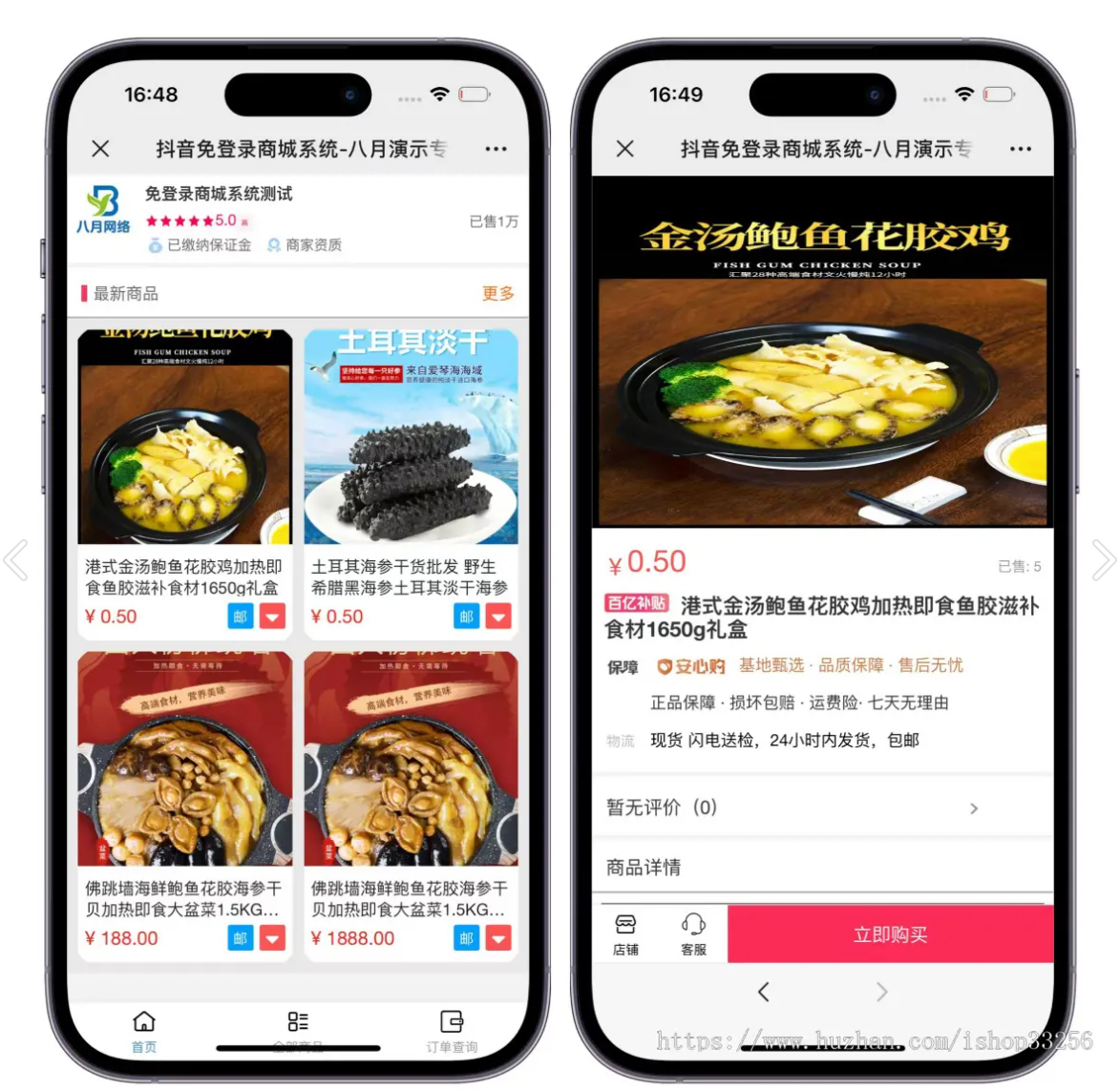 花500在互站买的免登录H5快手商城系统/抖音小店商城全开源运营版本-Ferry资源网