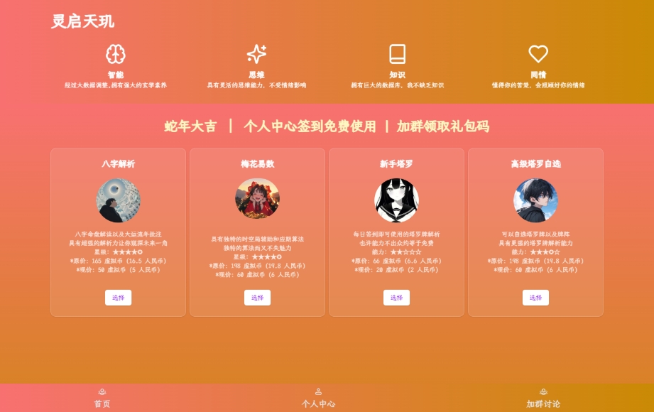 全新AI占卜算卦系统源码 算命网站源码 解卦, 塔罗占卜, 八字命理-Ferry资源网