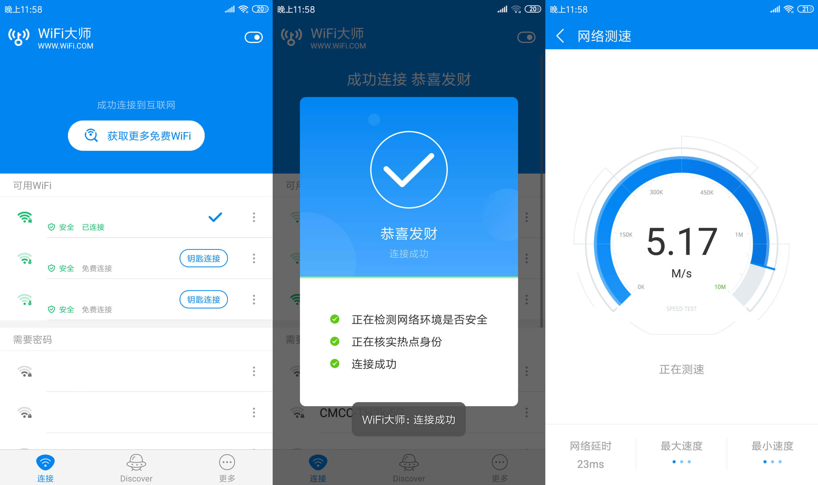 WiFi大师免费破解去广告版-Ferry资源网