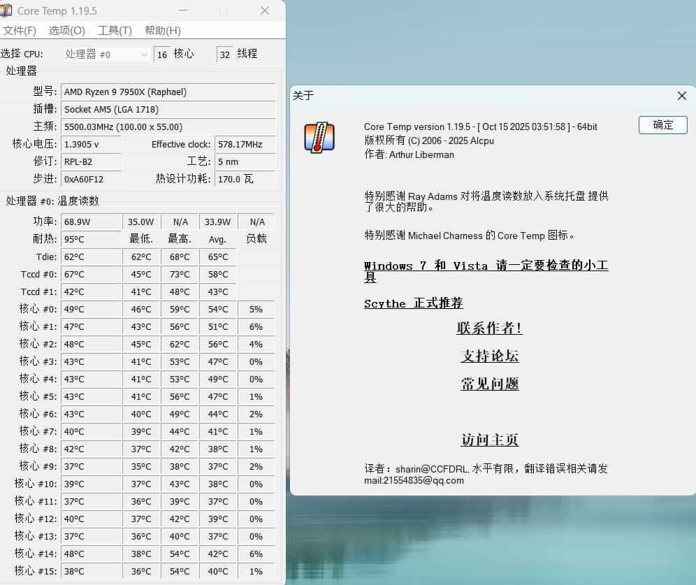CPU温度监测Core Temp v1.20.1-Ferry资源网