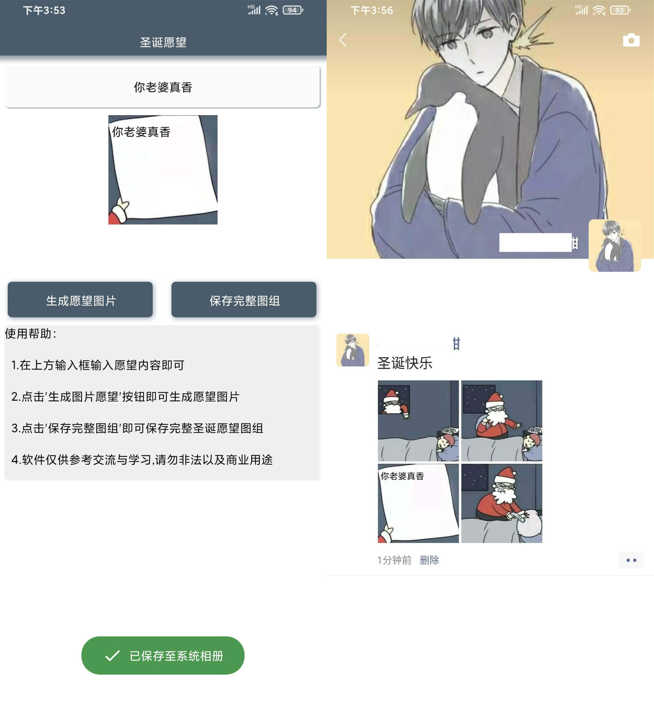 朋友圈很火的圣诞图生成器-Ferry资源网