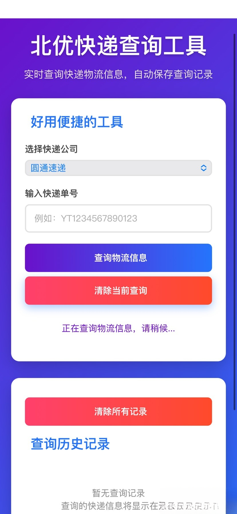 【快递查询】带历史记录源码-Ferry资源网