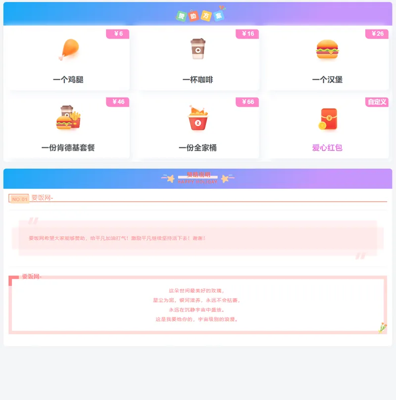 漂亮自适应收款打赏要饭网HTML源码-Ferry资源网