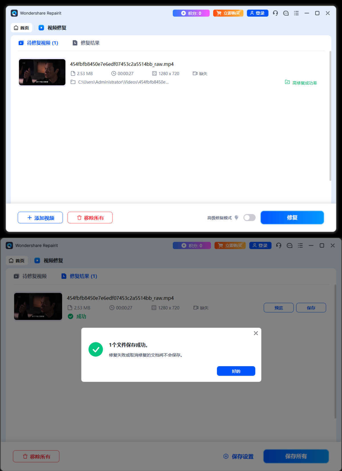 Wondershare Repairit v6.6.3.6高级版-Ferry资源网
