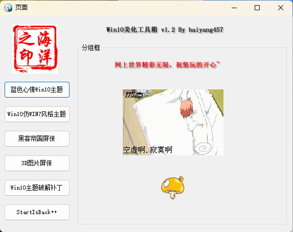 Win10系统美化工具箱v1.2-Ferry资源网