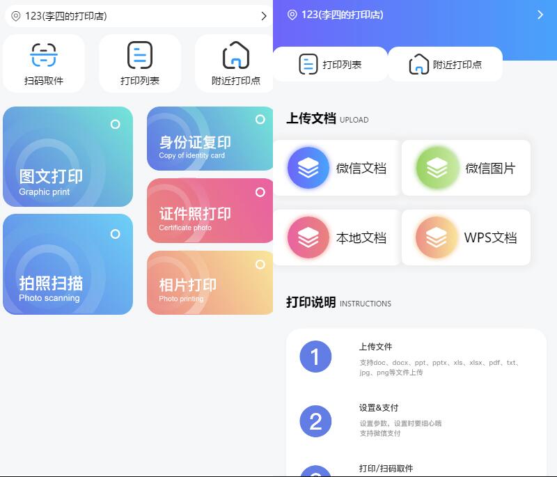 全新UI自助图文打印系统小程序源码 PHP后端 附教程-Ferry资源网