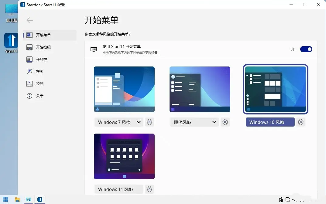 开始菜单Stardock Start11 v2.52.3-趣奇资源网-第6张图片