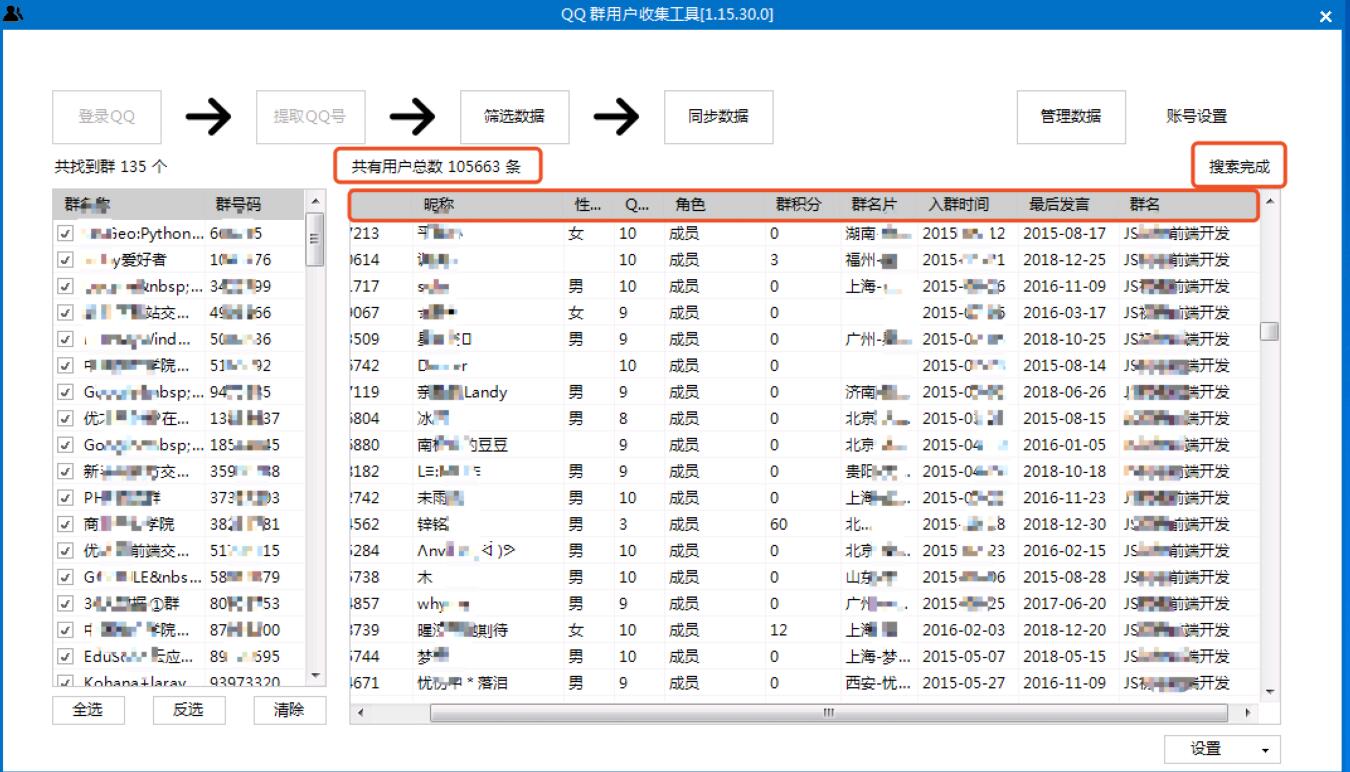 电脑QQ群成员信息收集提取器-Ferry资源网