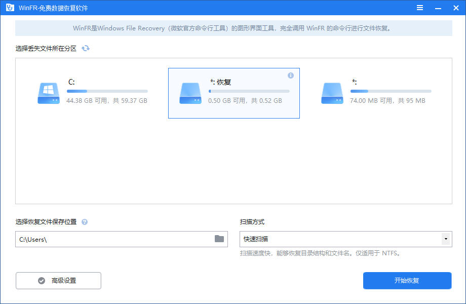WinFR数据恢复工具v1.2.2界面版-Ferry资源网