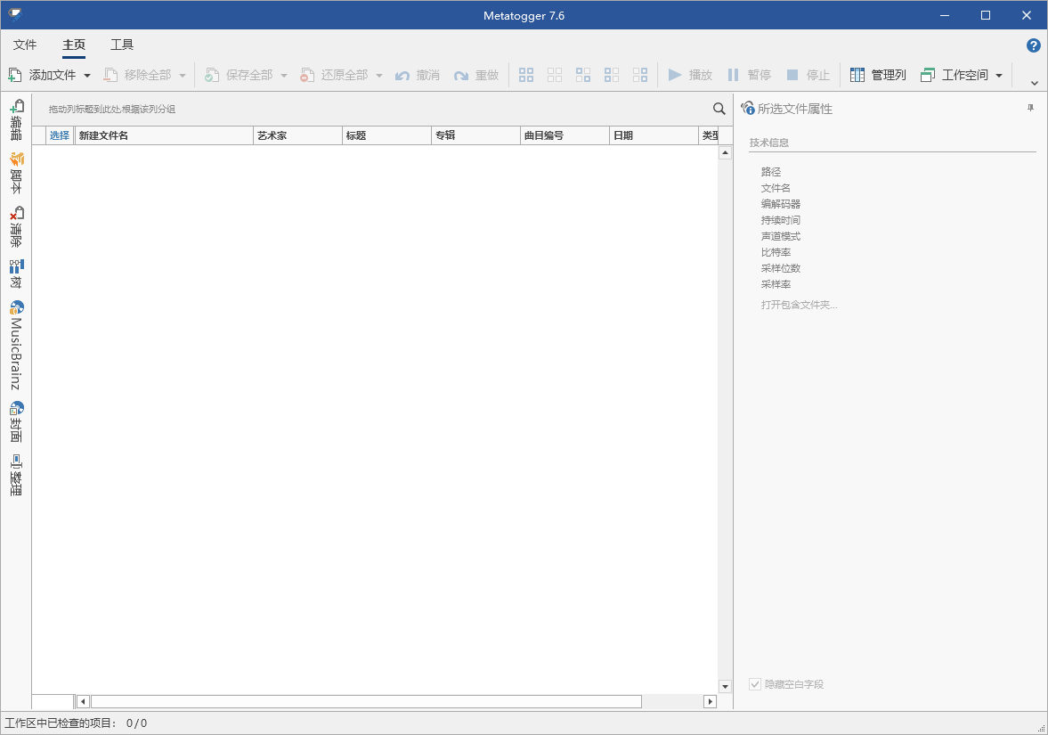 Metatogger音频编辑v7.6.1.0绿色版-Ferry资源网