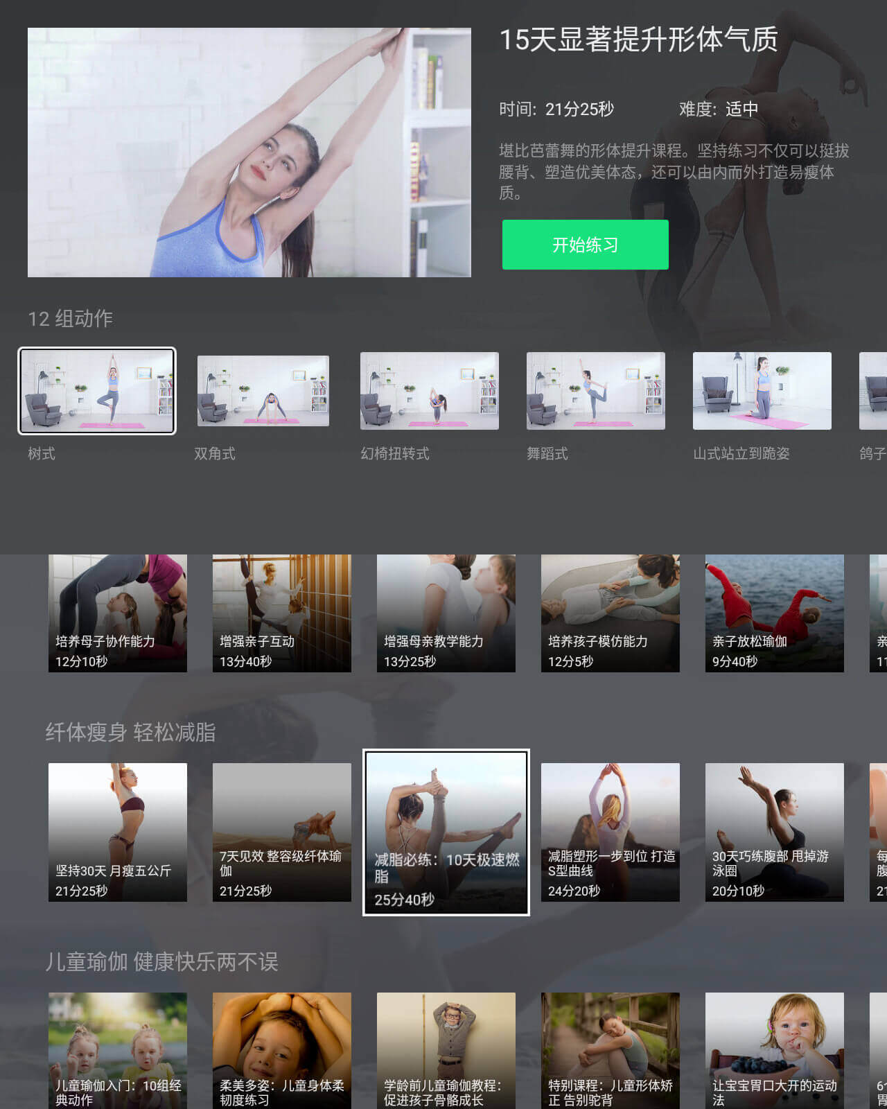 安卓天天瑜伽v1.2.0高级版-Ferry资源网