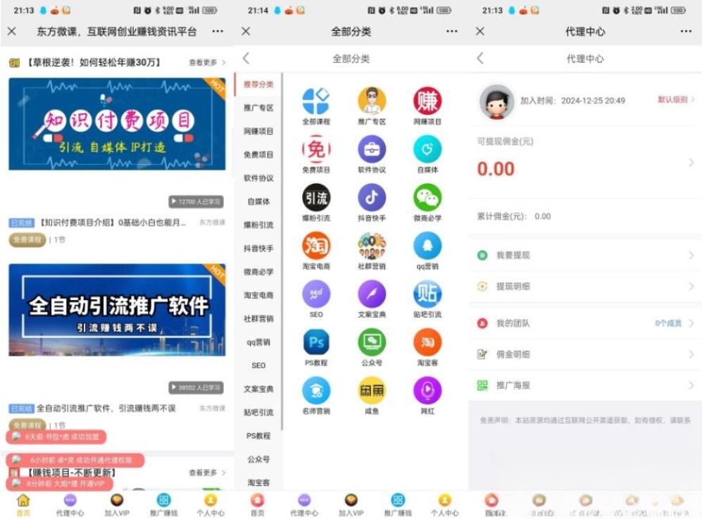 东方微课2.1.2 微课设计与制作 知识付费系统源码-Ferry资源网